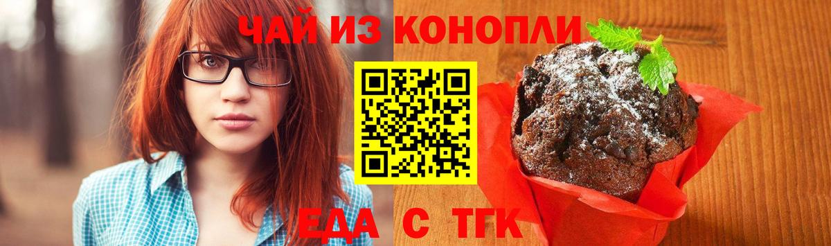 Печенье с ТГК марихуана  Вход с VPN  Карачаевск 