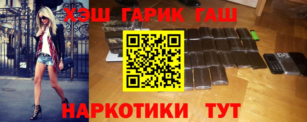ГАШИШ убойный  Вход с VPN  наркотики  Карачаевск  ГАШ Cannabis 