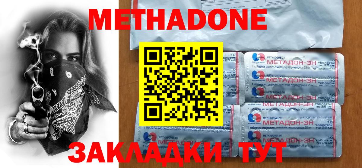 МЕТАДОН VHQ Карачаевск