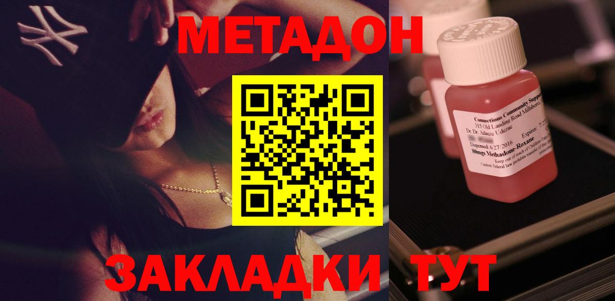 Карачаевск  МЕТАДОН VHQ  МЕТАДОН мёд  Вход с VPN 